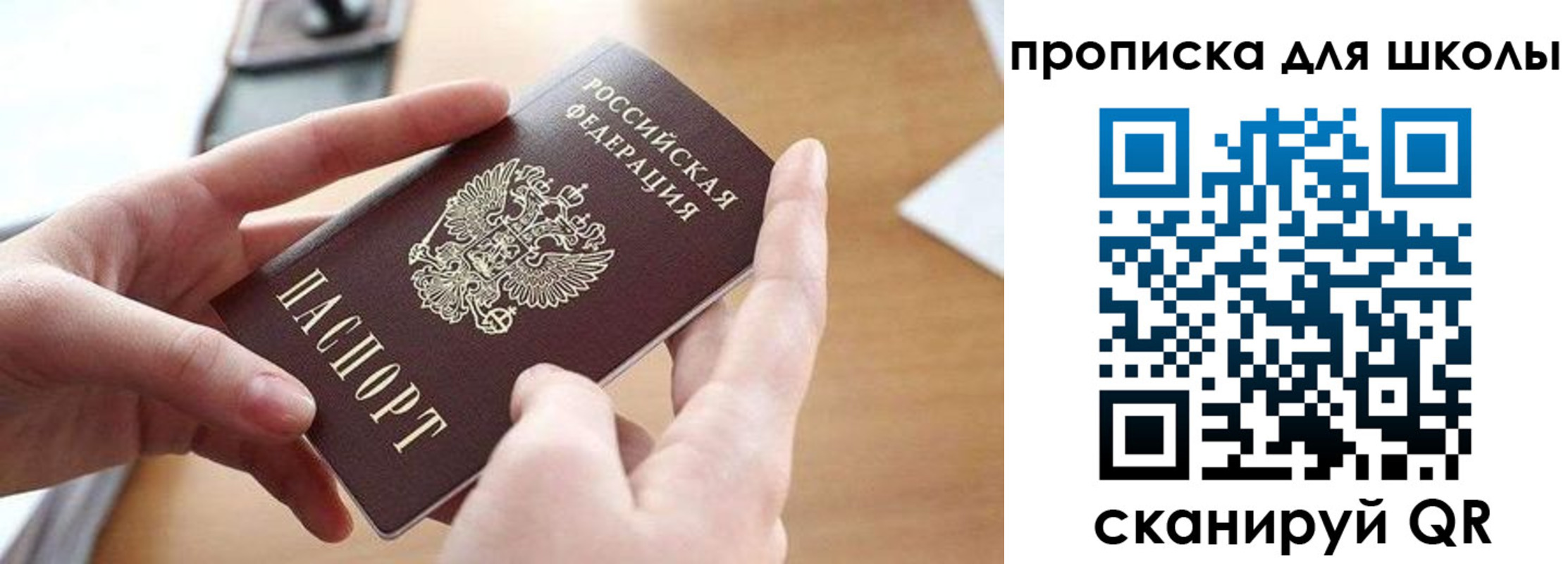прописка для школы в Иркутске